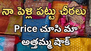 నా పెళ్లి పట్టు చీరలు | Marriage Sarees Collection | Pattu Chiralu @LakshmiwithHareesh