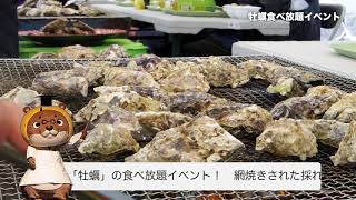 なーしくんde愛南PR動画　1.特産品「牡蠣」