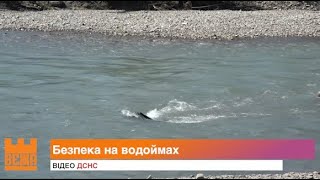 Прикарпатські рятувальники нагадують правила безпеки на водоймах