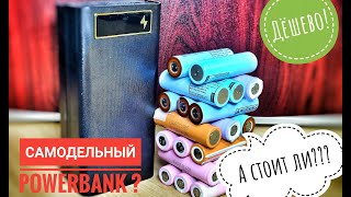 Самодельный Power Bank? Подготовка к Блэкауту...