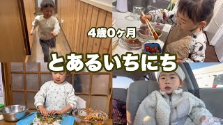 【VLOG】お弁当作り / 節分 / 恵方巻き作り / 水泳教室 / 2024.2.3 (4y0m9d)