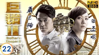 TVB 倫理劇線上看 | 蕭正楠(威信)再到沖繩覓陳凱琳(伊娜) | 蕭正楠 | 田蕊妮 | 陳凱琳 | 楊明 | 吳岱融 | 阮兆祥 | 巨輪2 22/39 | 粵語中字 | 2015