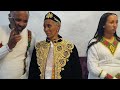 ክፍል 1 በጣም አስተማሪ የ 50ኛ ዓመት የጋብቻ sereg አከባበር።a must watch 50th wedding anniversary part 1