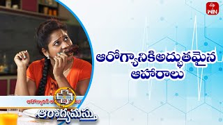 Surprisingly Healthy Foods | Aarogyamastu | 24th Aug 2023 | ETV Life