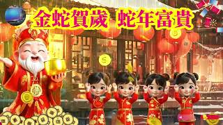 金蛇賀歲, 蛇年富貴。#農曆新年 #新年 #乙巳年 #元寶 #利是 #賀歲 #蛇年 #chinesenewyear #lunarnewyear2025 #lunarnewyear