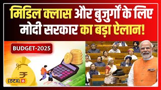 Union Budget 2025: आम आदमी के लिए क्या कुछ खास लेकर आई मोदी सरकार? | #local18