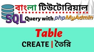 Database Full Bangla Tutorial | Create Table