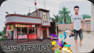 HAPPY Halkhata/হালখাত VLOG.আজ আমাদের দোকানে হালখাতা।#হালখাতার_গান #picce vlog#samsunga52 #lifestyle