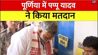 Second Phase Voting: Pappu Yadav ने Purnia में किया मतदान | Lok Sabha Election 2024 | Bihar