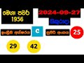 mega power 1956 2024.09.27 today lottery result අද මෙගා පවර් ලොතරැයි ප්‍රතිඵල nlb