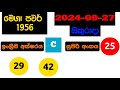 mega power 1956 2024.09.27 today lottery result අද මෙගා පවර් ලොතරැයි ප්‍රතිඵල nlb