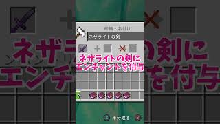 【マイクラ】初心者向け！最強武器の作り方 #いるクラ #マイクラ #shorts