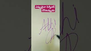 ఎప్పుడైనా సరే మీరు సిగ్నేచర్ చేసేటప్పుడు#trending #machiraju