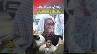 జగన్ ని అప్పట్లో వీళ్లు  మామూలు ట్రోల్ చేయలేదు 😂| #ysjagan #ysrcp #troll #viralreels #publictalk