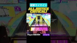 全然グルグルしなくてすみません [maimaiコラボ]【チュウニズム手元動画】#shorts