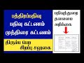 பதிவுத்துறை தலைமை மாவட்ட பதிவாளர்களுக்கு புதிய உத்தரவு பத்திரப்பதிவு கட்டணம் சலுகை