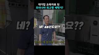 LG가 정성스레 모셔간 우리나라 최고령 세탁기??