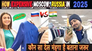 Russia vs India How Expensive कौन सा देस मंहगा है बताना जरूर