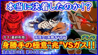 命を燃やす最強戦士ガスVS身勝手の極意\