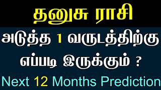 தனுசு ராசிக்கு அடுத்த 1 வருட காலம் எப்படி இருக்கும் | Dhanusu Rasi Next 1 Year Prediction in Tamil