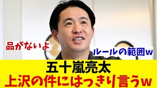 五十嵐亮太　上沢の件にはっきり言うwwwww【野球情報】【2ch 5ch】【なんJ なんG反応】【野球スレ】