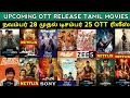 Upcoming Ott Release Tamil Movies & Tamil Dub & Series | #Kanguva #Ott #upcomingottmoviesDecember