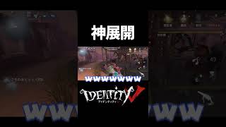 そんなことある？？？？？www【第五人格】【IdentityV】