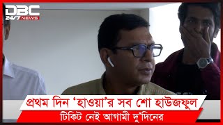 'হাওয়া'র উন্মাদনায় ভাসছে দেশের সিনেমাপ্রেমীরা