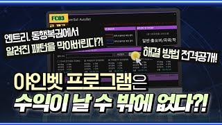 [야인벳]파워볼분석기,파워볼오토프로그램의 감춰진비밀 ★다른프로그램에서아직도속고계십니까 왜인기가많은줄아십니까 패턴파악,동행복권,엔트리스타일에 너무나도잘알고있기때문입니다.파워볼패턴