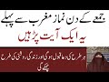 Jumma Ke Din Ka Wazifa By Dr Farhat Hashmi