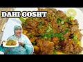 |•DAHI GOSHT ||  बोहत ही कम समय में जल्दी बनाएं || Afreen Style•| Recipe. {AFREEN DASTARKHWAN}