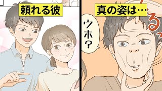 【漫画】後輩や友人にも優しい彼…その驚きの素顔とは【恋エピ】（マンガ動画）