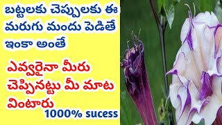 బట్టలకు చెప్పులకు Battalaku cheppulaku originel  marugu mandhu  vashikarana in telugu.