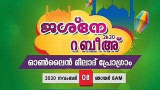 ജശ്നെ റബീഅ് | മീലാദ് പ്രോഗ്രാം | സുബുലുൽ ഹുദാ മദ്റസ ചെനക്കലങ്ങാടി