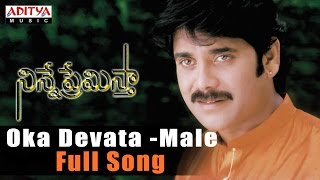 Oka Devata  Male Full Song ll Ninne Premista Songs ll Nagarjuna, Soundarya || Aditya Music