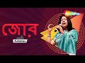 Zor (( জোর )) | Superhit Bengali Film Song | Jeet | Varsha | Kavita Krishnamurthy | Audio Jukebox