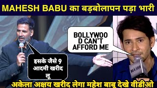 Bollywood Can't afford me - Mahesh Babu, Akshay Kumar Networth vs Mahesh Babu Networth