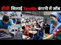 Ranchi Textile company | राँची में सिलाई कंपनी | kishor Export & Orient Craft company Ranchi