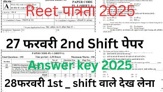 Reet Answer key 2025||Reet 27 February 2nd shift Answer key 2025||27 February 2nd shift answer key