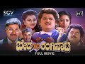 Beda Krishna Ranginata Kannada Full Movie | Jaggesh | Payal Malhothra | Sindhuja | Srinath