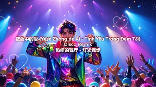 夜色中的爱 (Yèsè Zhōng de Ài - Tình Yêu Trong Đêm Tối) - Disco Remix 《专辑一》 - 热闹的舞厅 - 灯光舞步