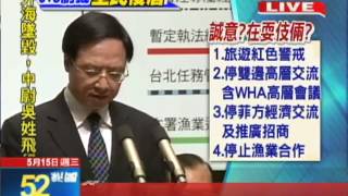 20130515中天新聞　菲反覆無法接受 第二波8項制裁啟動！