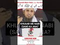 Khuaab Mein Nabi SAW ka ana ? | Hazrat Muhammad SAW | Mufti Tariq Masood #shorts #sapna #dream