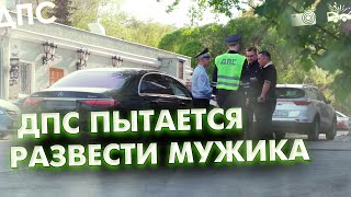 РАЗВОД ОТ ДПС|НЕЗАКОННАЯ ОСТАНОВКА|БЕСПРЕДЕЛ ОТ ДПС