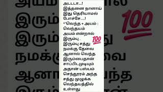 இது#தெரியாமல்#போச்சே#அட🤔🤔🤔🤔🤔🤔🤔🤔🤔