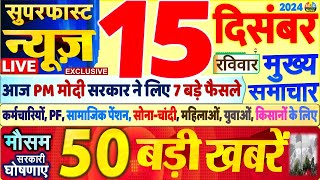 Today Breaking News ! आज 15 दिसंबर 2024 के मुख्य समाचार बड़ी खबरें,PM Modi, SBI, UP, Bihar, Budget