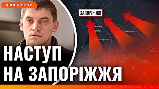 🤬 ШТУРМ ЗАПОРІЖЖЯ: Путін вже дав наказ