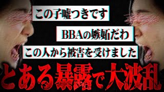 【コレクティブ】コレコレの運営する事務所に所属する女性配信者(34)の言動で大波乱...