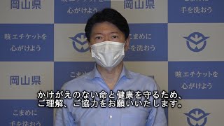 【新型コロナウイルス感染症に関する知事メッセージ動画（令和３年８月２日１１時時点）】