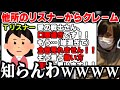 【愛の戦士】発言がキモ過ぎて他活動者のリスナーからクレームDMが来てた過去話【2024/11/21】